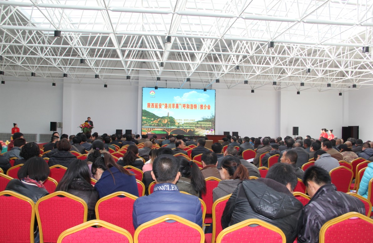 內蒙古農畜產品會展中心隆重開業(yè)暨陜西·延安“洛川蘋果”（呼和浩特）推介會隆重召開