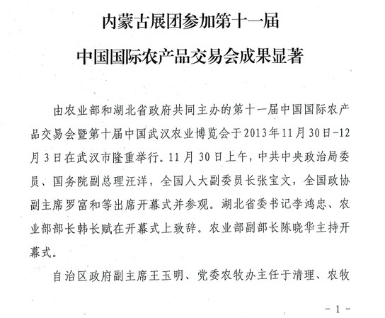 內蒙古展覽館團參加第十一屆中國國際農產品交易會成果顯著