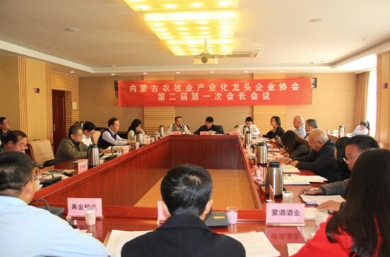 內蒙古農牧業(yè)產業(yè)化龍頭企業(yè)協會第二屆第一次會長會議召開