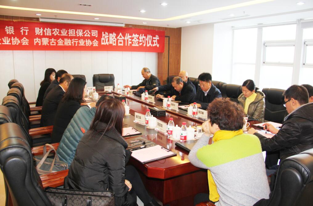 匯聚多方共識，共謀內(nèi)蒙古農(nóng)牧業(yè)產(chǎn)業(yè)新發(fā)展——四方銀企戰(zhàn)略合作洽談會召開