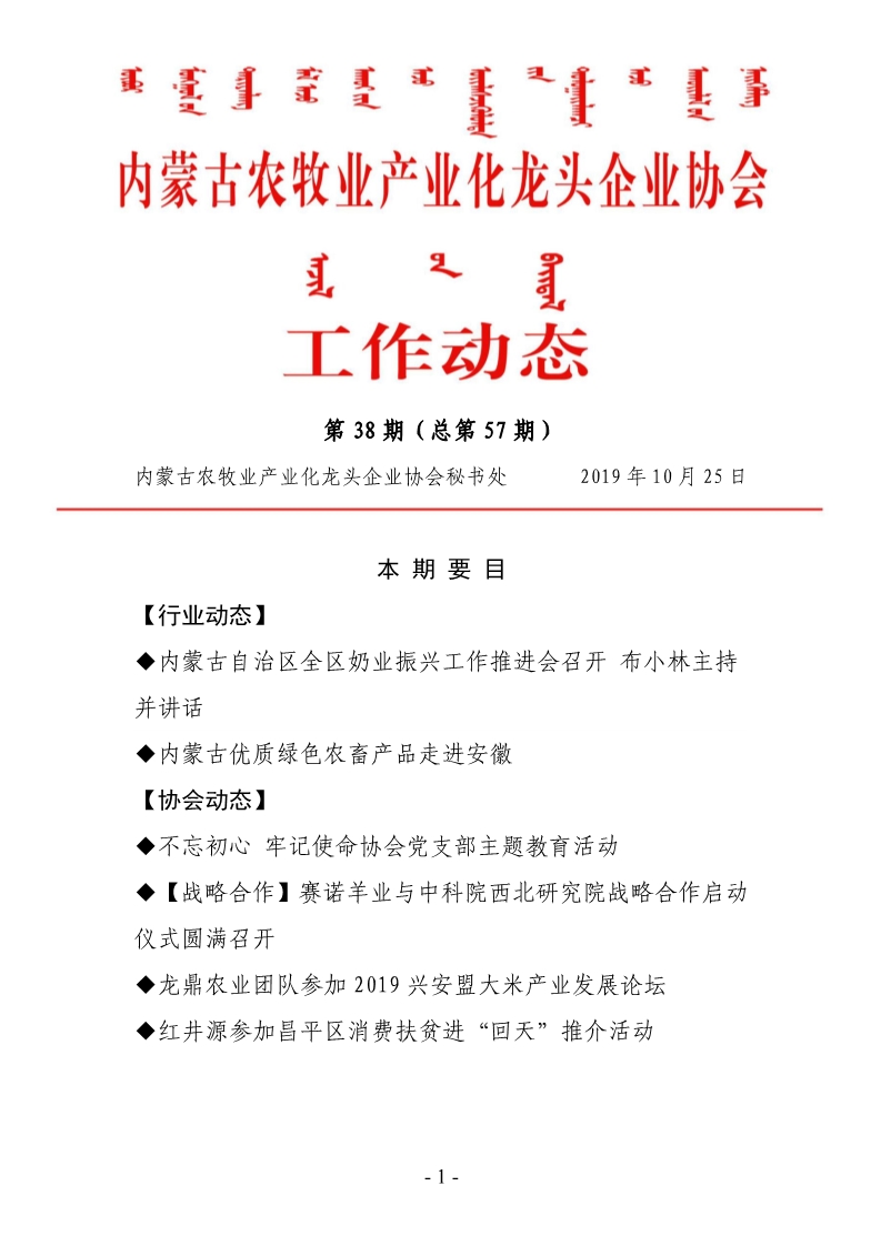 內蒙古農牧業(yè)產業(yè)化龍頭企業(yè)協(xié)會工作動態(tài)第38期（總第57期)