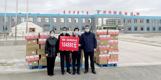 抗疫馳援，我們在行動： 協(xié)會會長單位-錫林郭勒盟羊羊牧業(yè)股份有限公司