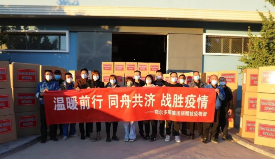 眾志成城，抗擊疫情—內(nèi)蒙古農(nóng)牧業(yè)產(chǎn)業(yè)化龍頭企業(yè)協(xié)會在行動（四）