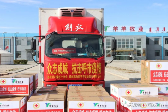 眾志成城，抗擊疫情—內(nèi)蒙古農(nóng)牧業(yè)產(chǎn)業(yè)化龍頭企業(yè)協(xié)會(huì)在行動(dòng)