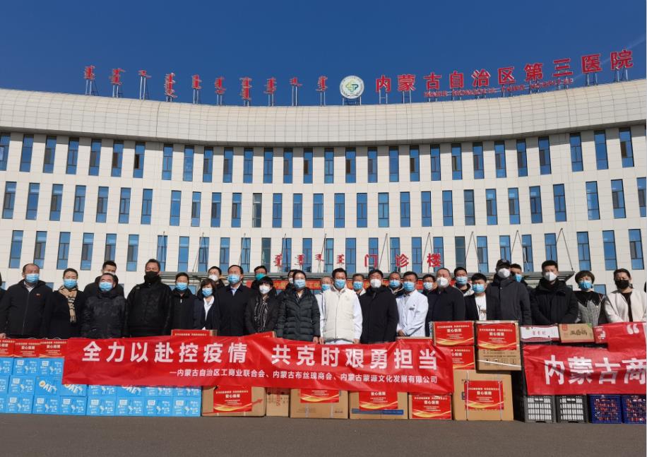 眾志成城，抗擊疫情—內蒙古農牧業(yè)產業(yè)化龍頭企業(yè)協(xié)會再行動