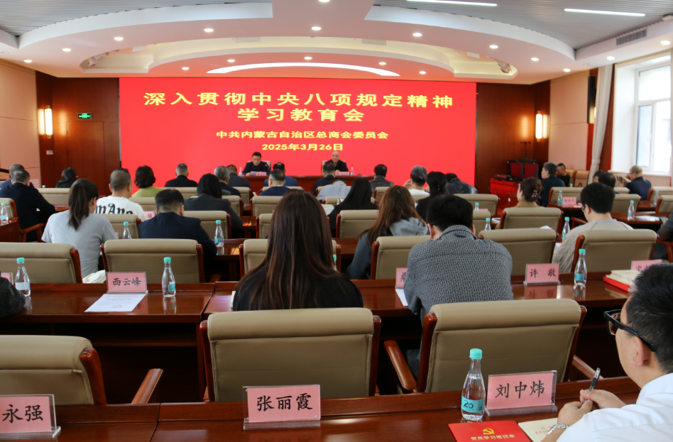 內(nèi)蒙古農(nóng)牧業(yè)產(chǎn)業(yè)化龍頭企業(yè)協(xié)會(huì)積極參與重要會(huì)議，助力黨建與信用建設(shè)融合發(fā)展