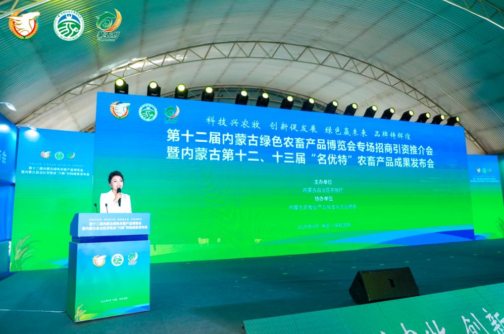第十二屆內(nèi)蒙古綠色農(nóng)畜產(chǎn)品博覽會(huì)專(zhuān)場(chǎng)招商引資推介會(huì)暨內(nèi)蒙古第十二、十三屆“名優(yōu)特”農(nóng)畜產(chǎn)品成果發(fā)布會(huì)在呼和浩特市召開(kāi)